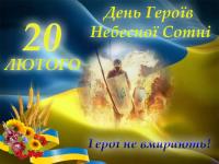  February 20 is the day of honoring the memory of the Heroes of the Heavenly Hundred.