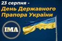  23 серпня – День Державного Прапора України