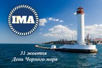  31 жовтня - Міжнародний день Чорного моря.