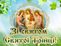  12 червня - Свята Трійця