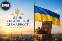 15 липня – День Української Державності