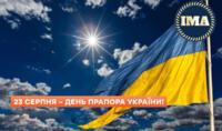  23 серпня – День Державного Прапора України