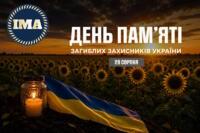  29 серпня — День пам’яті захисників України.