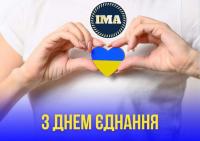  16 февраля – День Единения.